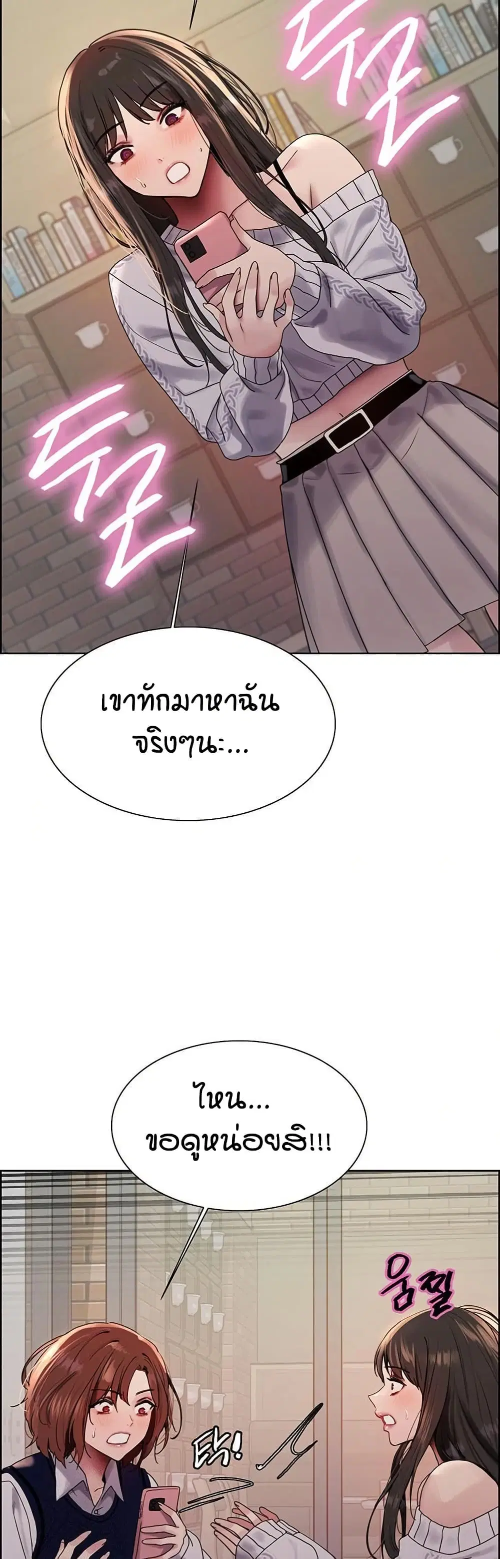 Sex-Stop Watch ตอนที่ 146 — หน้า 27 จาก 42