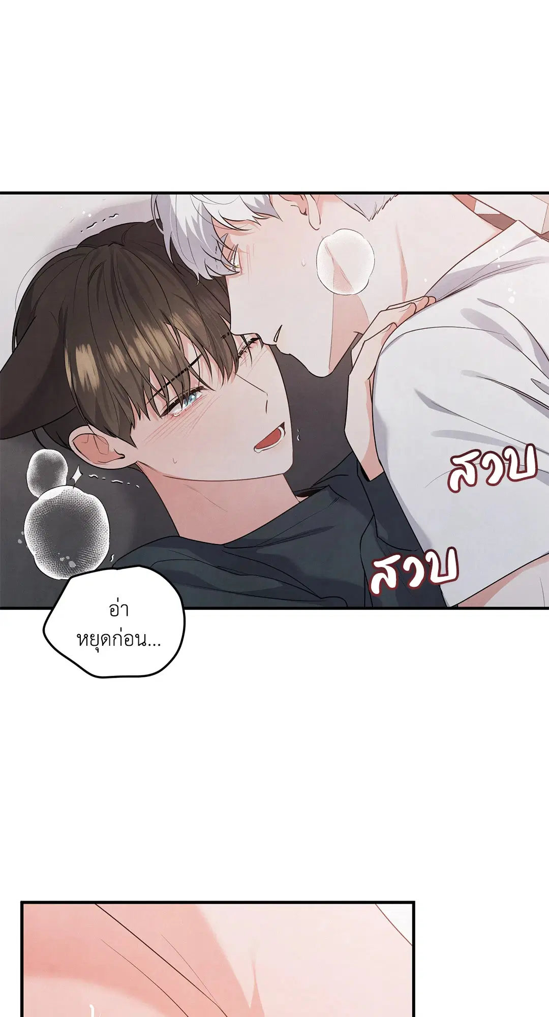 Roses and Champagne ตอนที่ 5 — หน้า 18 จาก 53