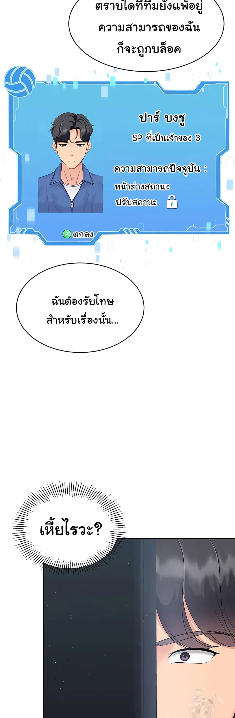 Set Up ตอนที่ 15 — หน้า 34 จาก 61