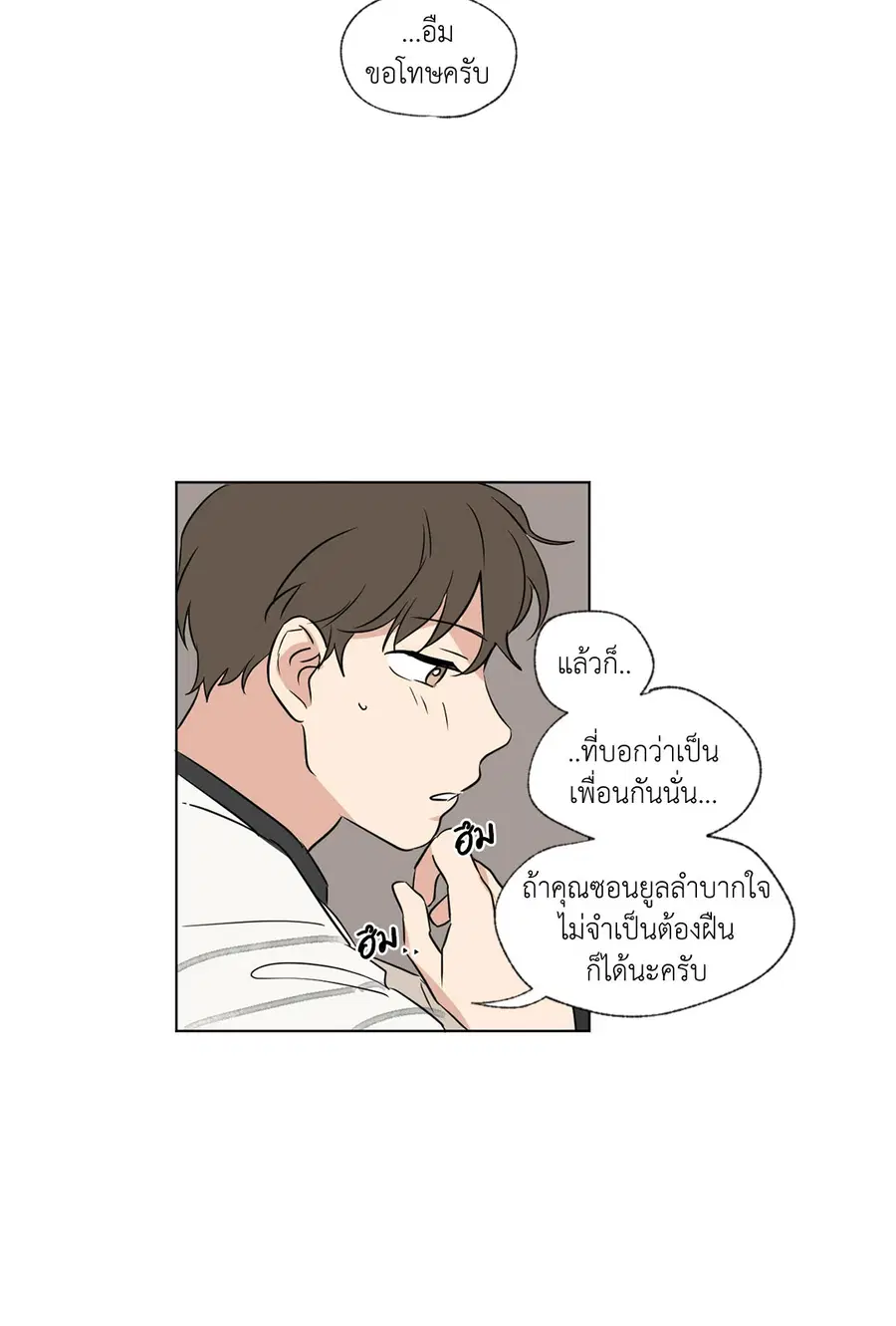 From Points of Three – รักสามมุม ตอนที่ 41 — หน้า 31 จาก 40