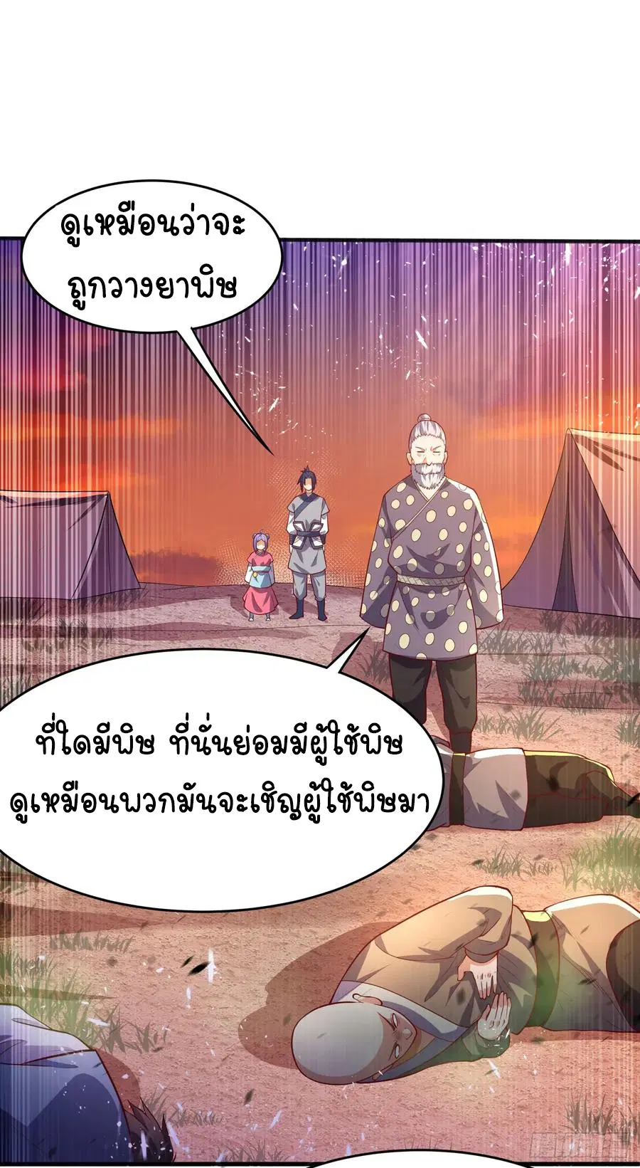 Wu Ni ตอนที่ 44 — หน้า 28 จาก 46