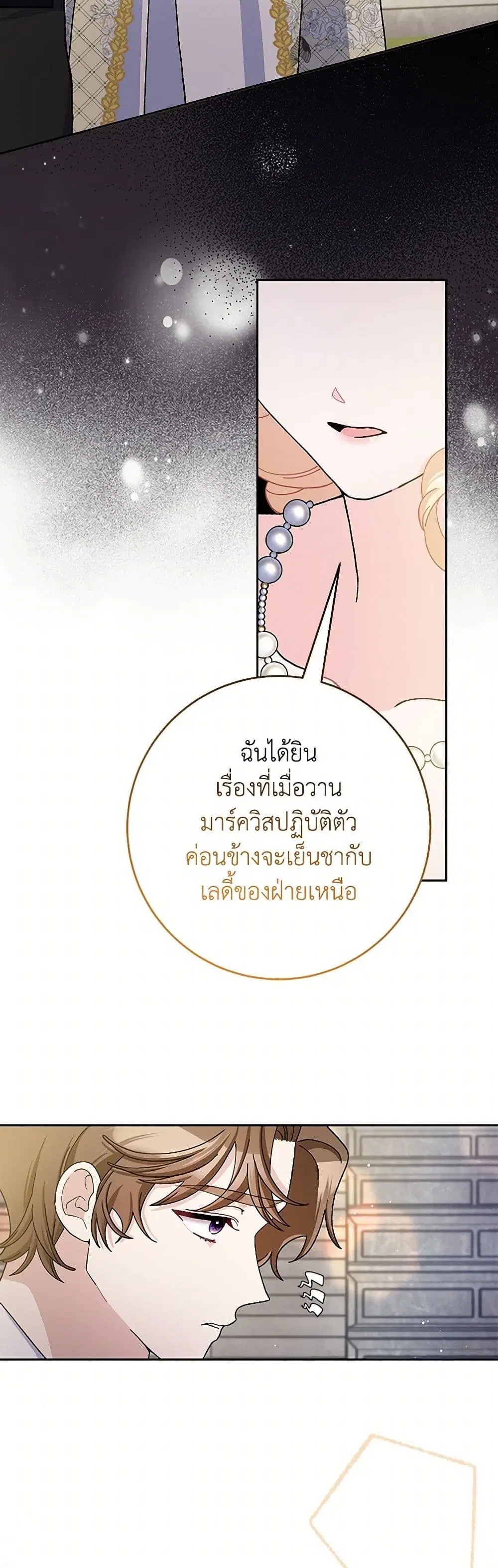 Please Marry Me Again! ตอนที่ 71 — หน้า 5 จาก 28