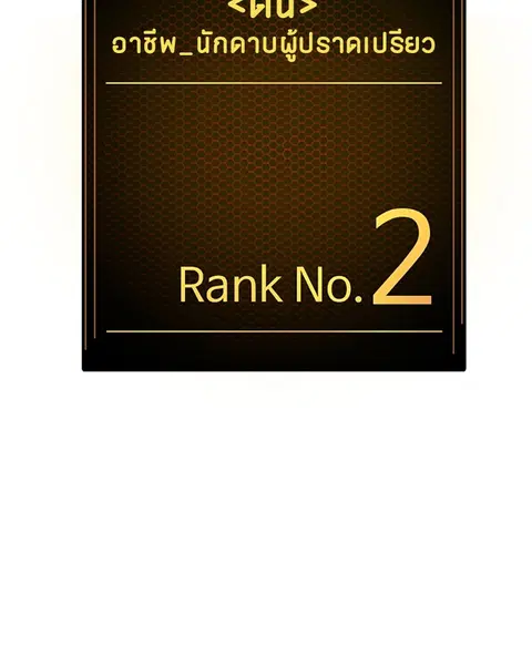 The Player ตอนที่ 56 — หน้า 137 จาก 138