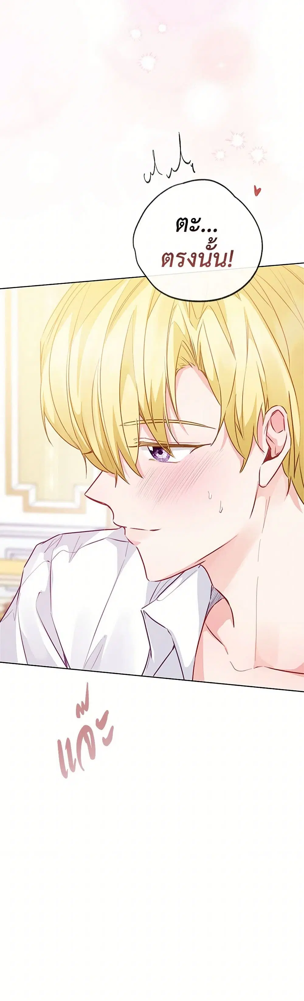 Stealing the Lady’s Heart ตอนที่ 6.1 — หน้า 30 จาก 168