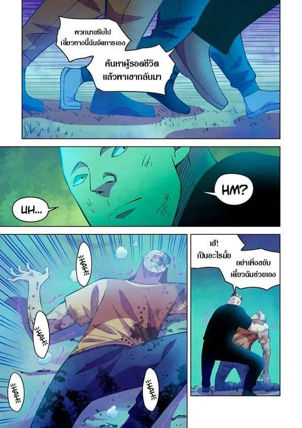 The Last Human ตอนที่ 231 — หน้า 5 จาก 16