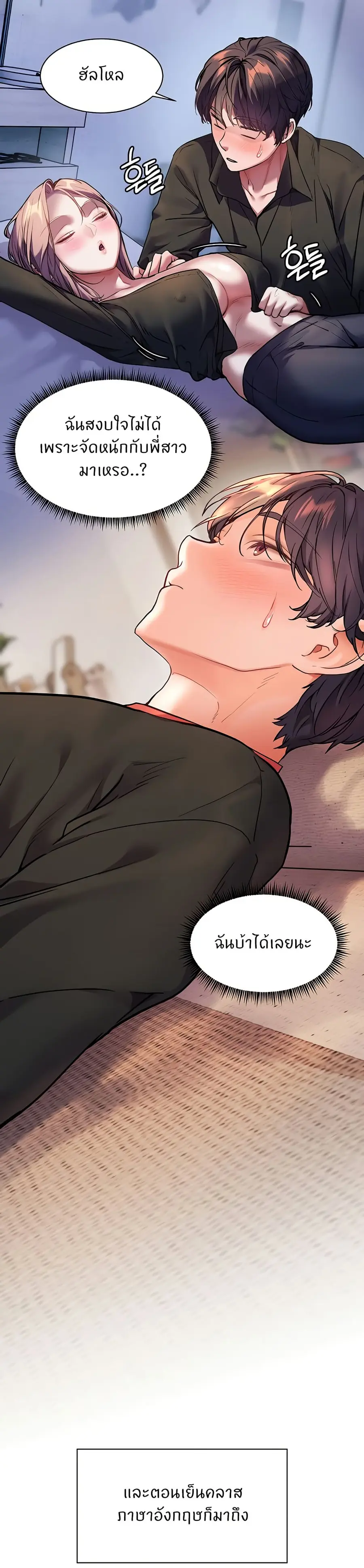 Teacher’s Efforts ตอนที่ 31 — หน้า 3 จาก 50