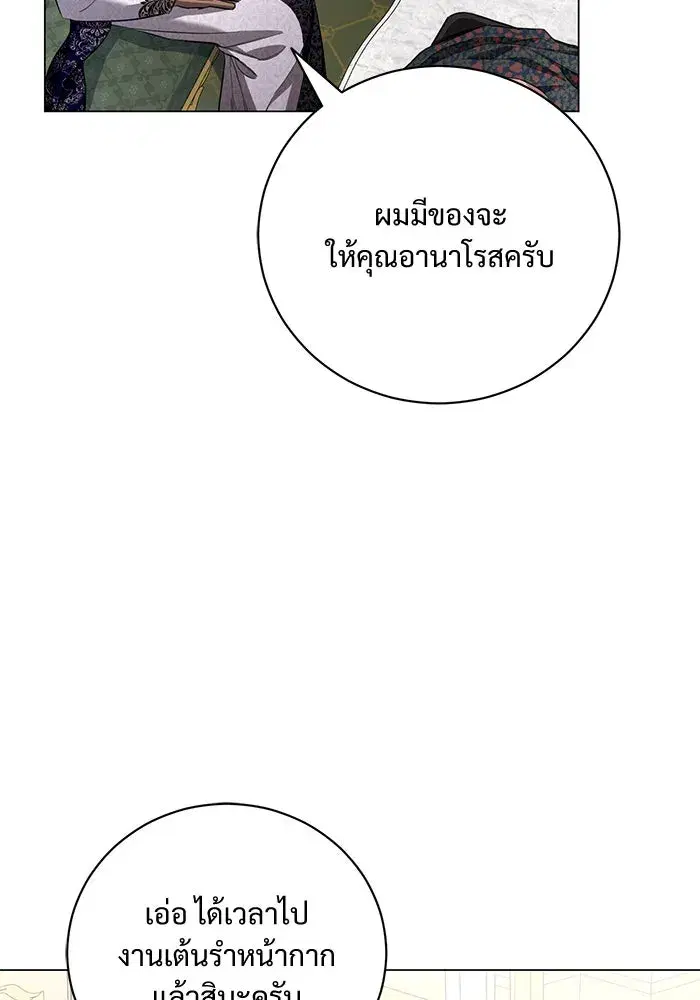 To My Husband’s Mistress ตอนที่ 25 — หน้า 19 จาก 119