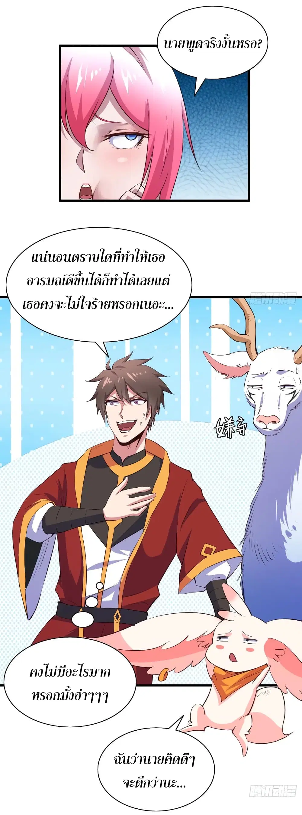 Super Harem Card ตอนที่ 58 — หน้า 10 จาก 39