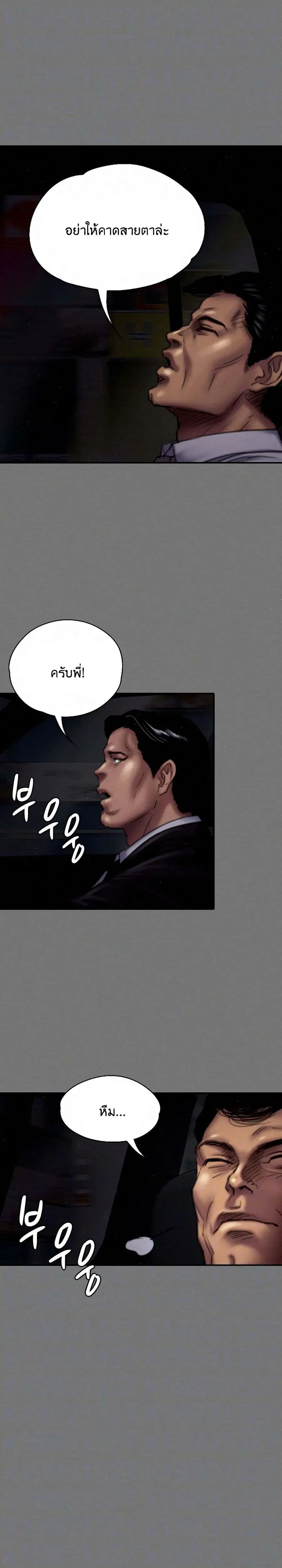 Queen Bee ตอนที่ 80 — หน้า 26 จาก 26