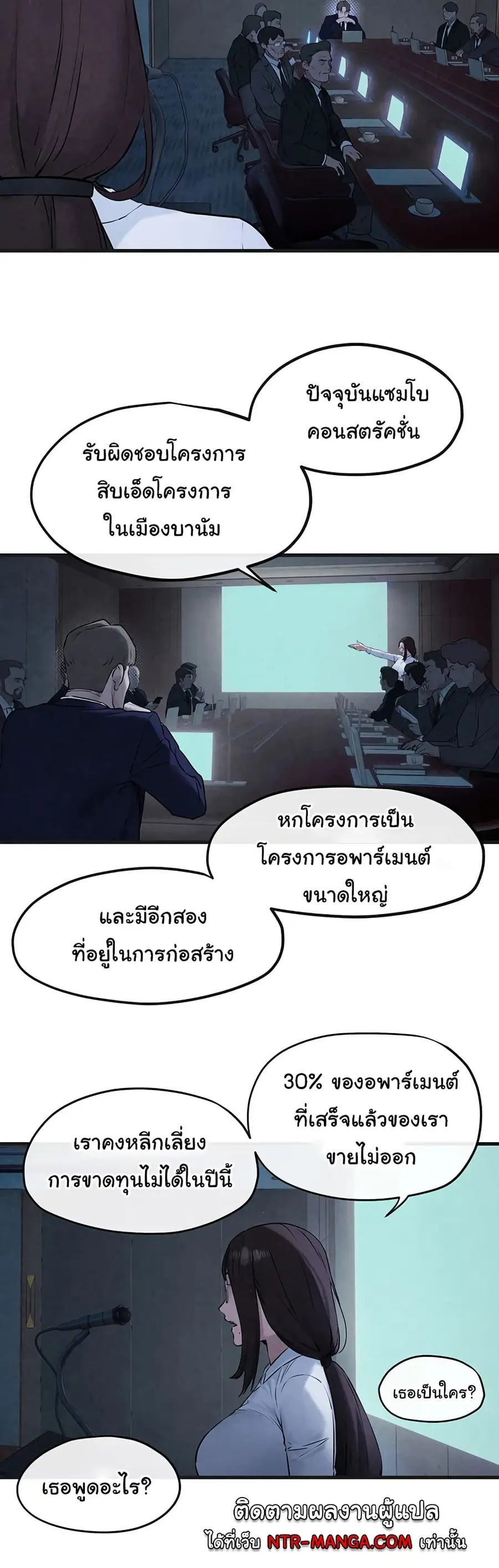 Moby Dick ตอนที่ 38 — หน้า 3 จาก 50