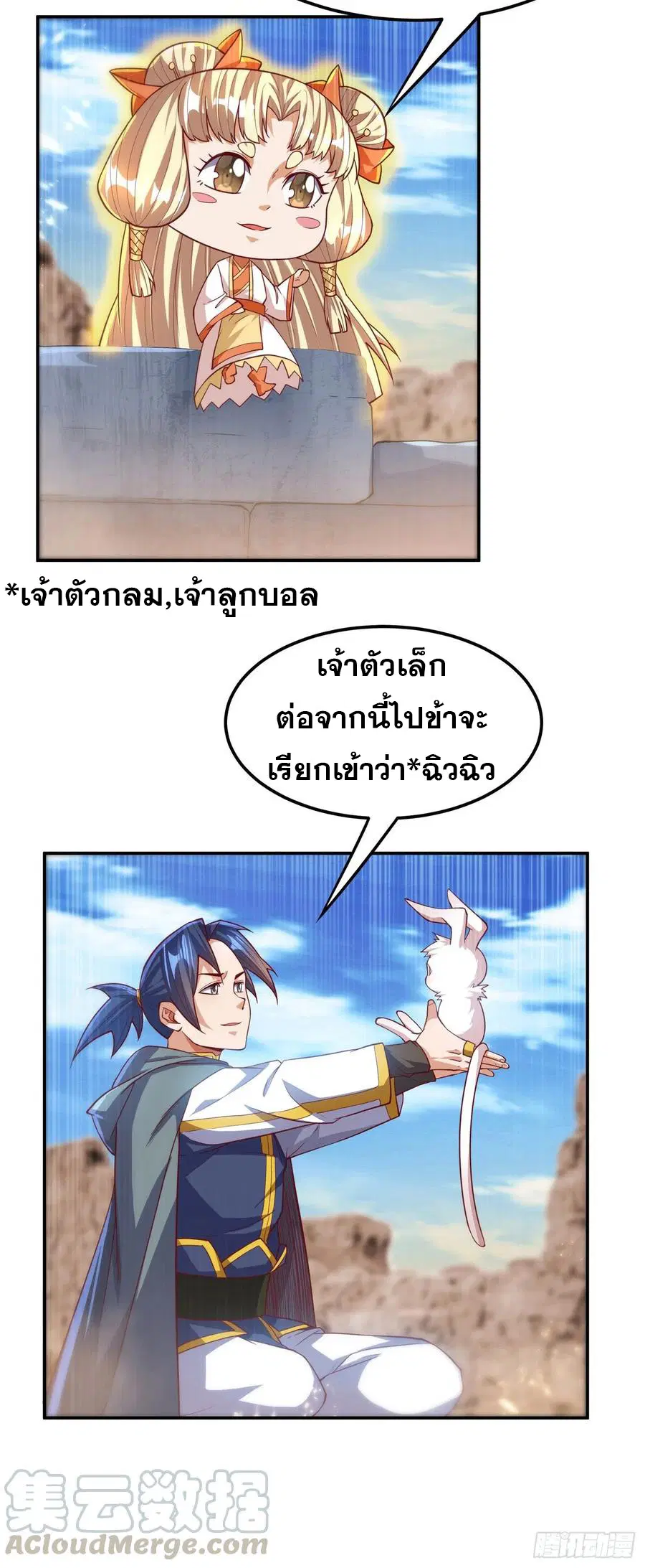 Wu Ni ตอนที่ 115 — หน้า 27 จาก 35