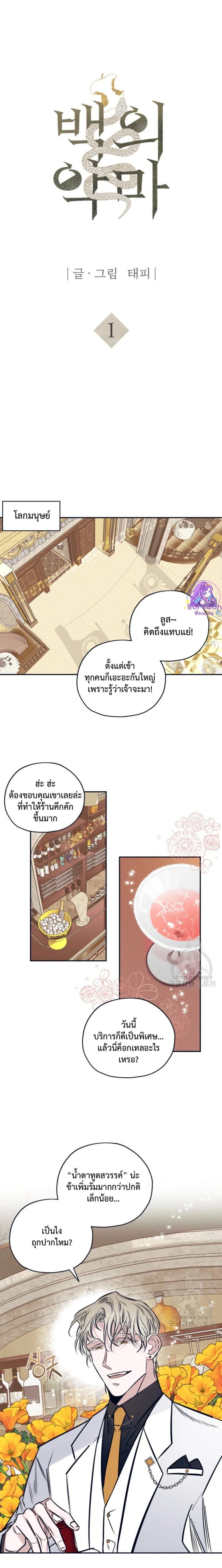 Devil in White – ปีศาจชุดขาว ตอนที่ 1 — หน้า 4 จาก 19