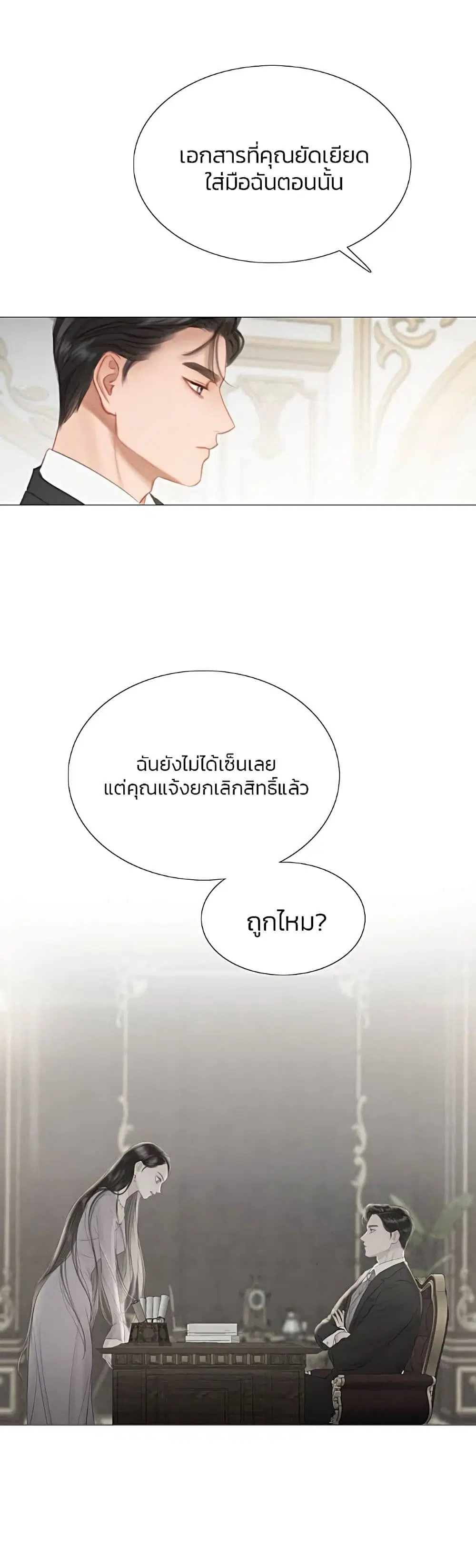 Serena ตอนที่ 20 — หน้า 36 จาก 52