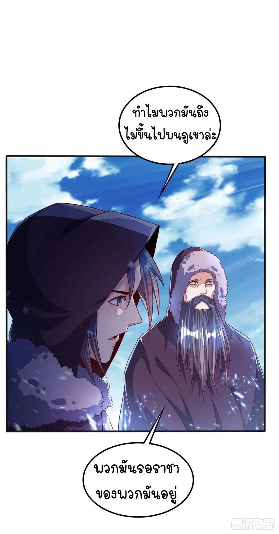 Wu Ni ตอนที่ 65 — หน้า 25 จาก 37