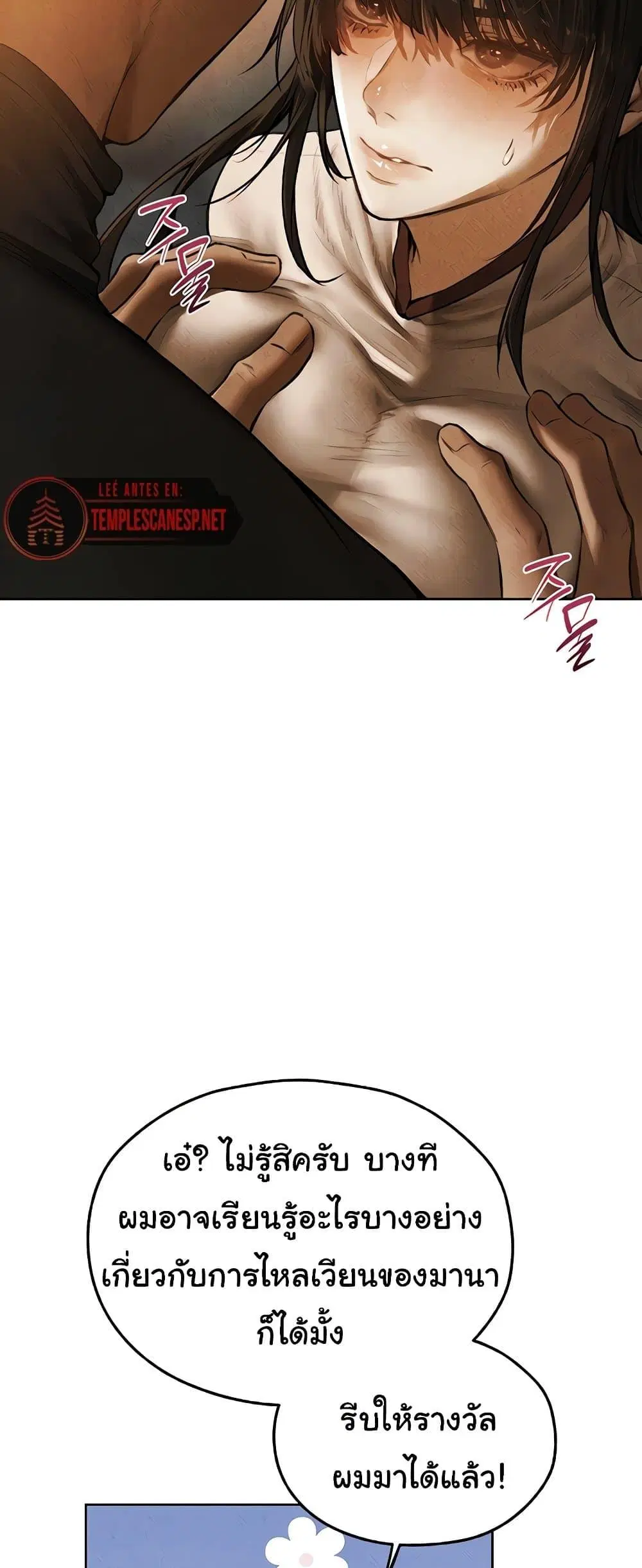 Milf Hunting in Another World ตอนที่ 102 — หน้า 2 จาก 60