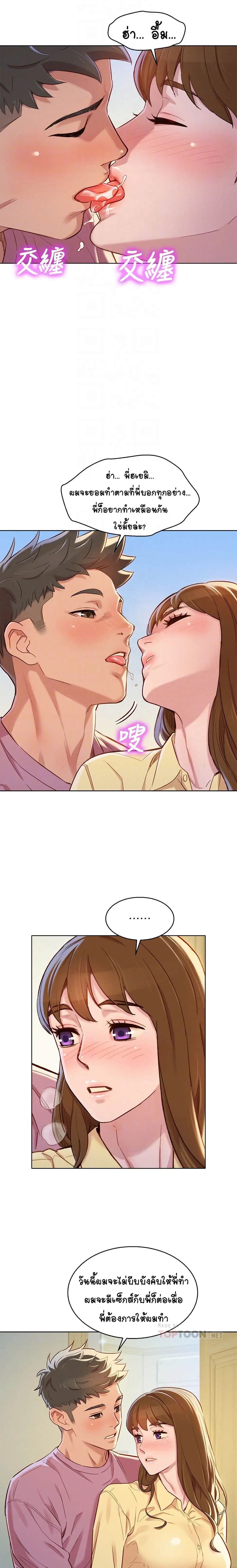 Sister Neighbors ตอนที่ 91 — หน้า 9 จาก 22