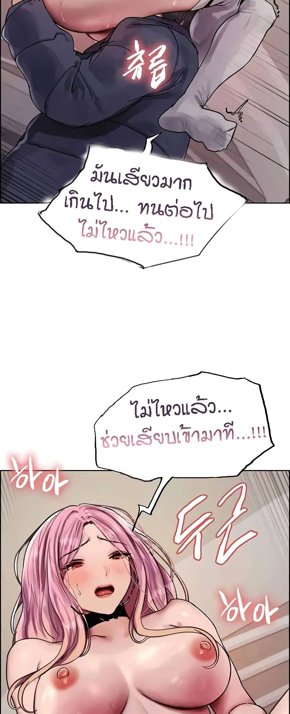Sex-Stop Watch ตอนที่ 83 — หน้า 40 จาก 62