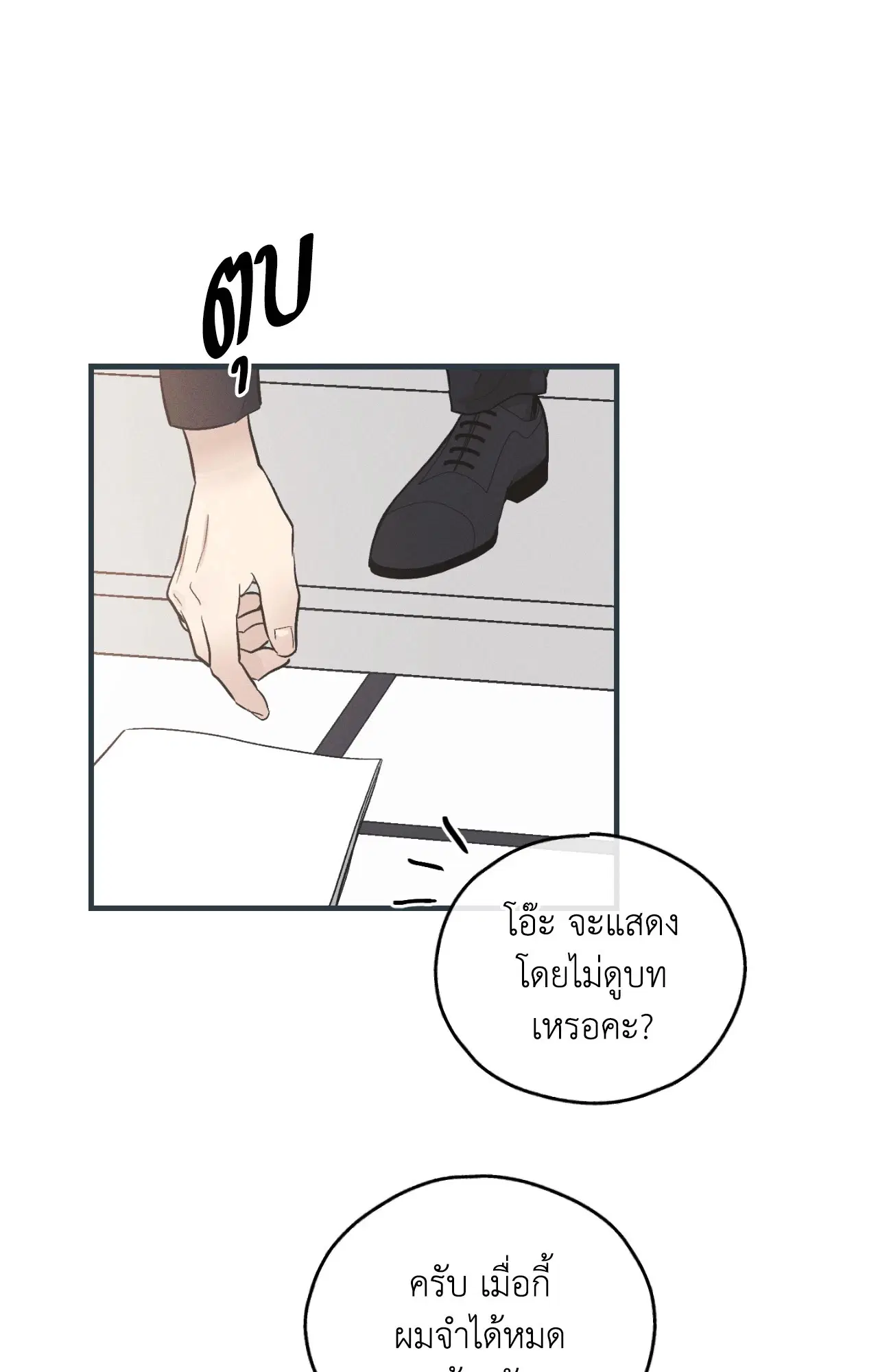 PAYBACK ตอนที่ 95.09 — หน้า 77 จาก 105