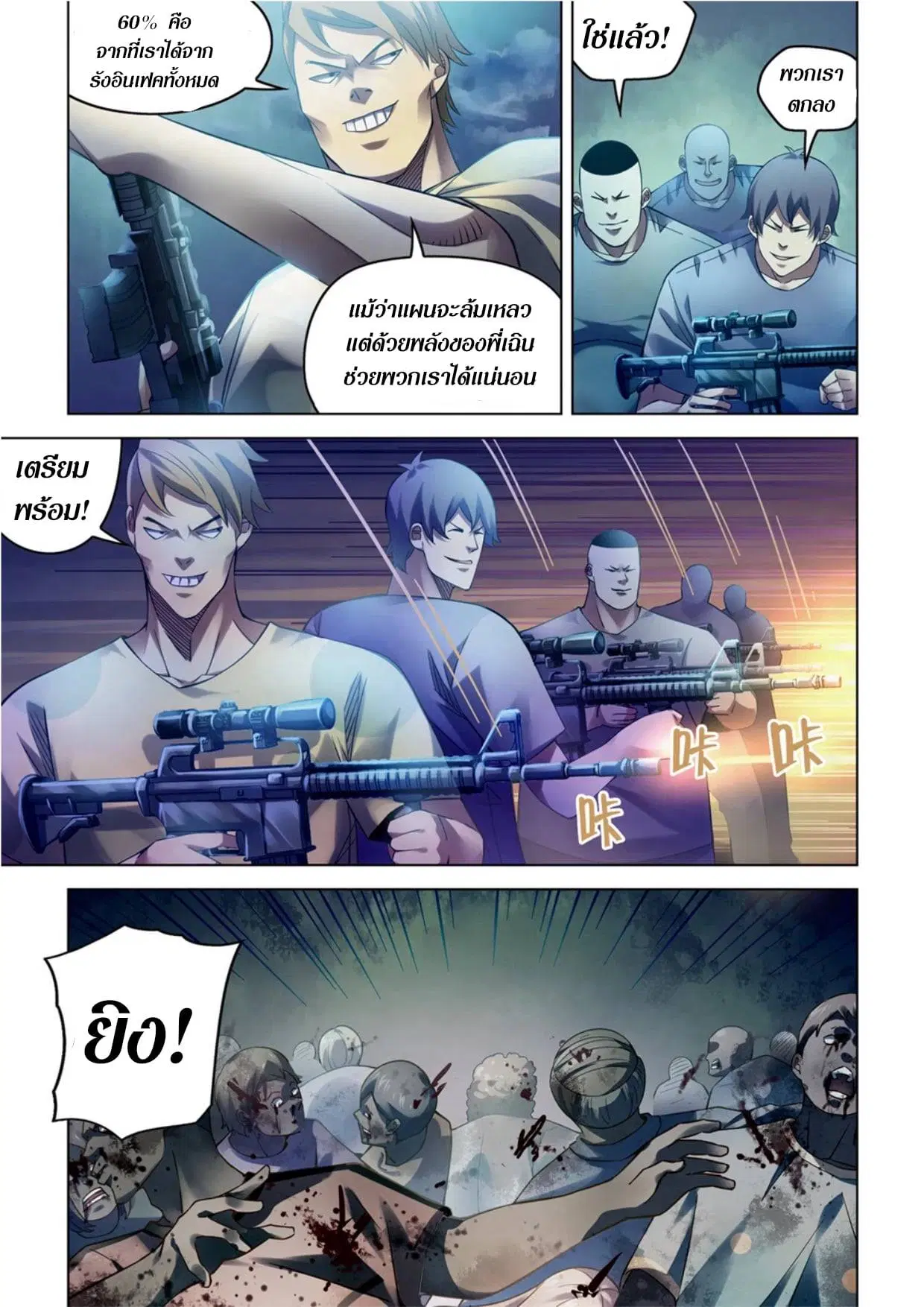 The Last Human ตอนที่ 281.285 — หน้า 33 จาก 74