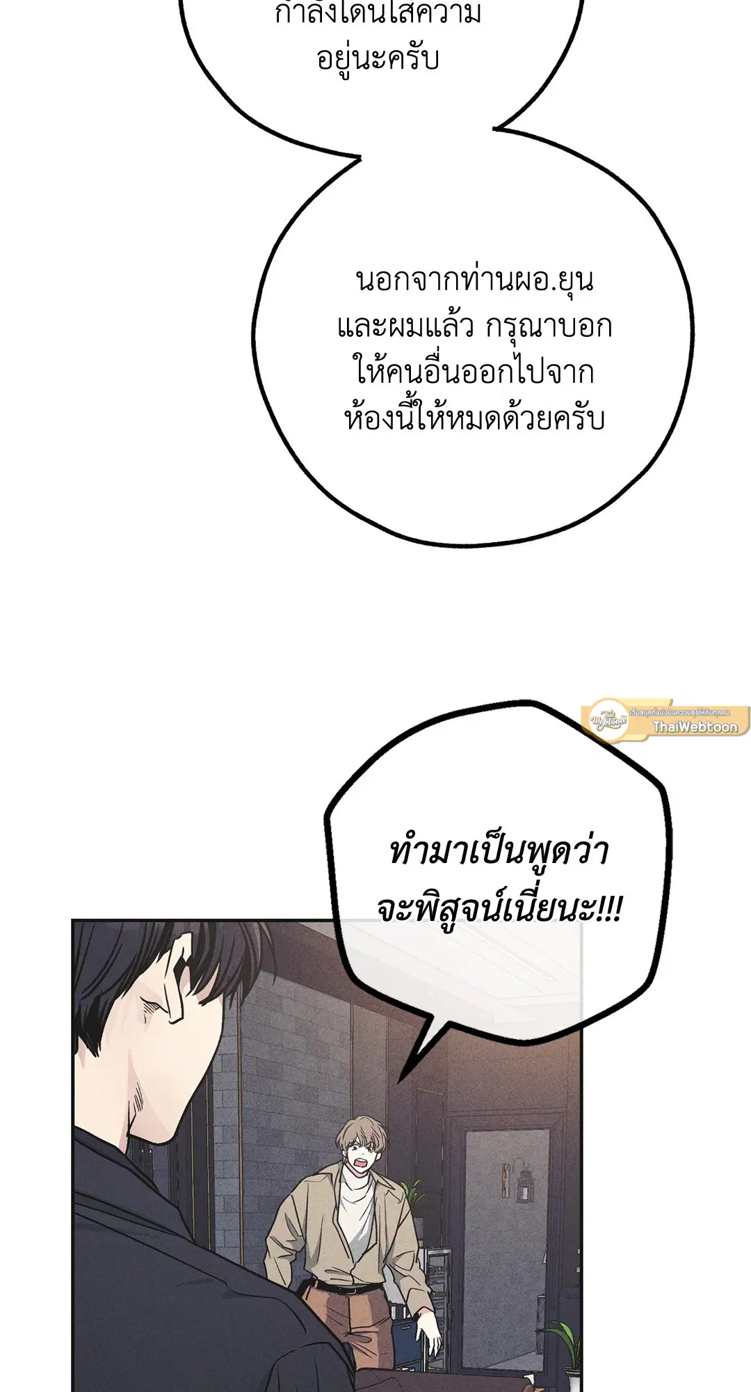 PAYBACK ตอนที่ 54 — หน้า 85 จาก 94