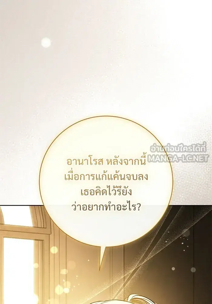 To My Husband’s Mistress ตอนที่ 93 — หน้า 132 จาก 135