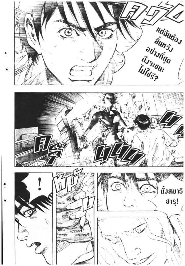 Omega Tribe Kingdom ตอนที่ 88 — หน้า 16 จาก 18