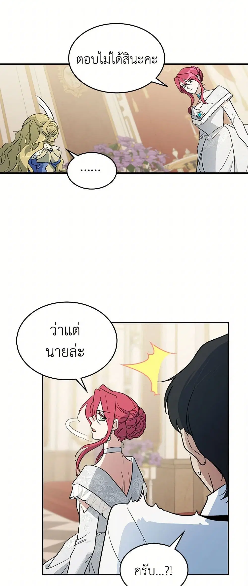 The Lady and the Beast ตอนที่ 108 — หน้า 7 จาก 38