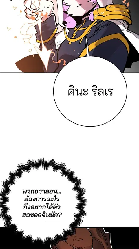 The Player ตอนที่ 18 — หน้า 67 จาก 116