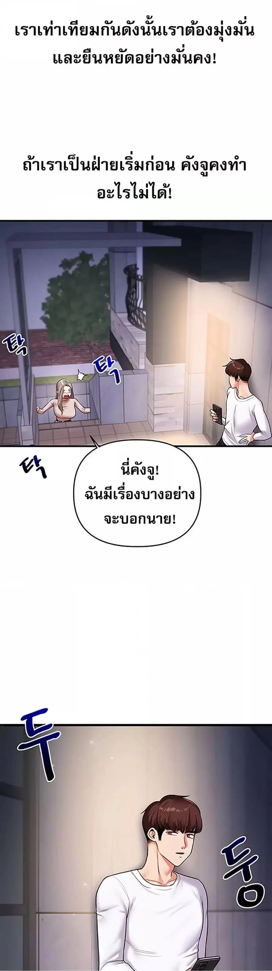 Relationship Reversal ตอนที่ 35 — หน้า 48 จาก 51