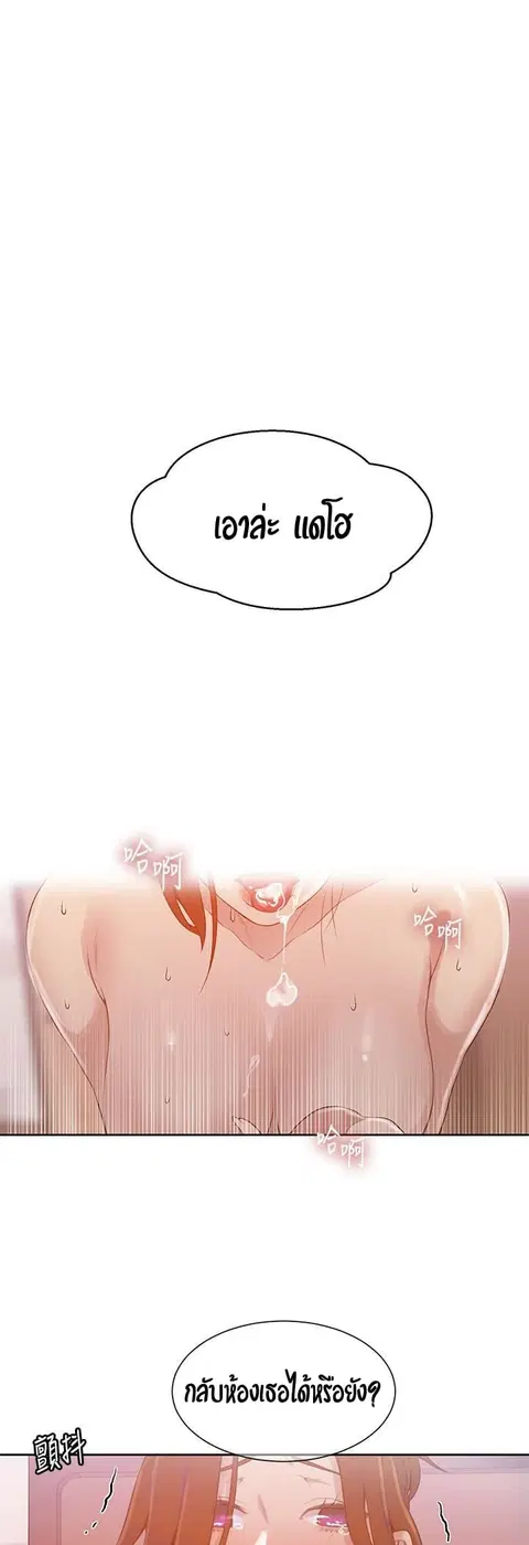 Secret Class ตอนที่ 21 — หน้า 22 จาก 56