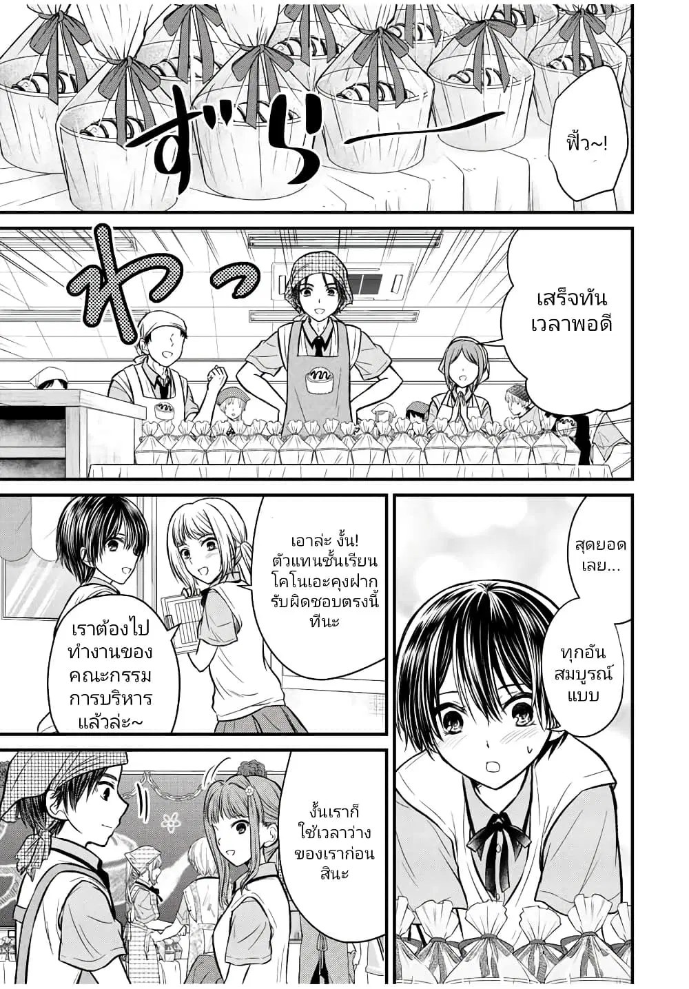 Ojousama no Shimobe ตอนที่ 102 — หน้า 11 จาก 18