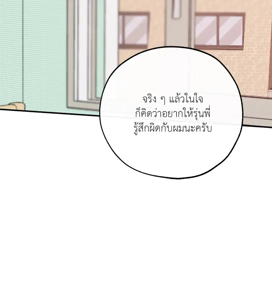 Lucky Paradise ตอนที่ 81.03 — หน้า 49 จาก 53