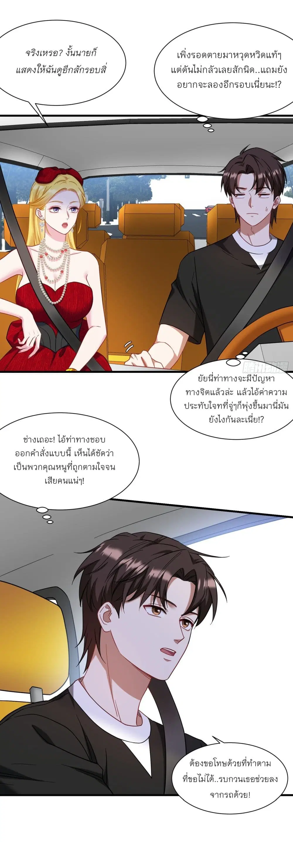 Became a Billionaire After Dog Licking Improperly ตอนที่ 176 — หน้า 11 จาก 30