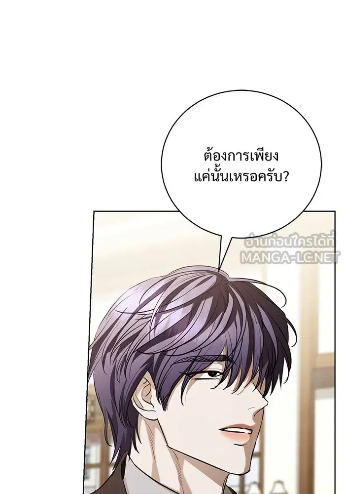 To My Husband’s Mistress ตอนที่ 30 — หน้า 96 จาก 109