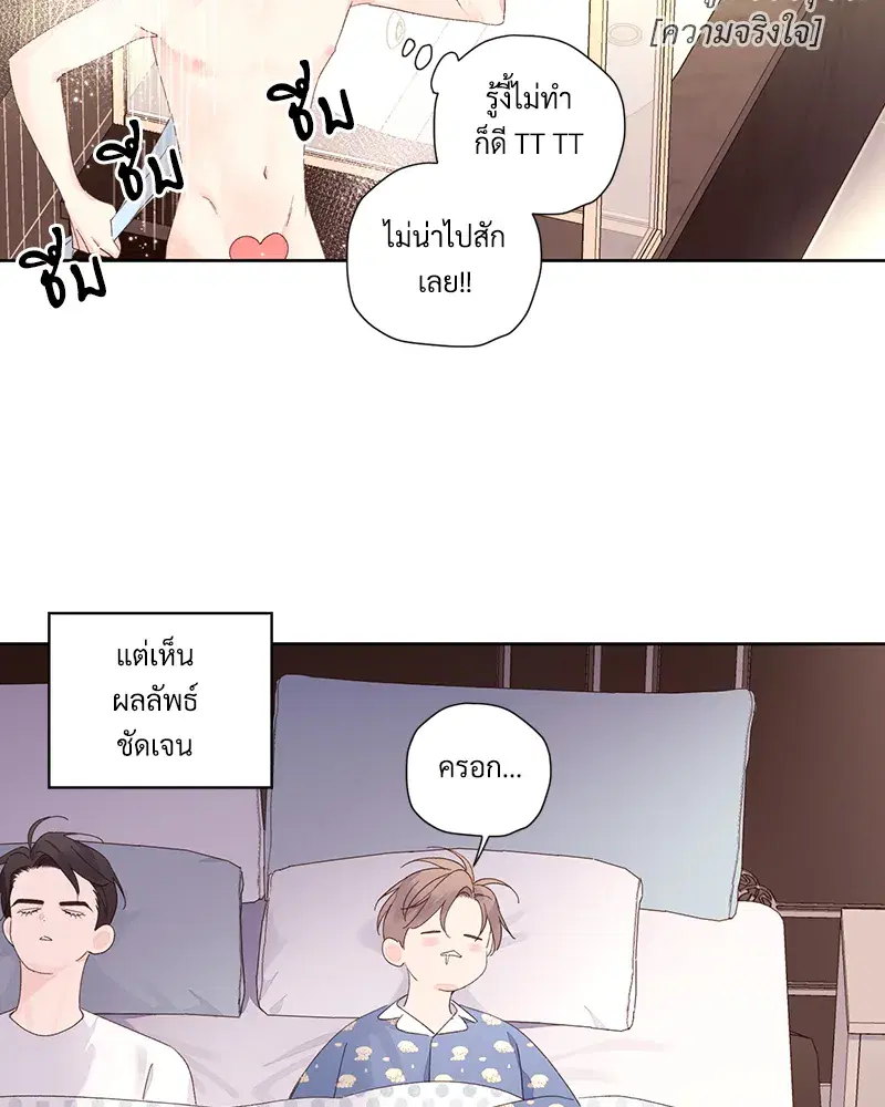 4 Week Lovers ตอนที่ 89 — หน้า 21 จาก 49
