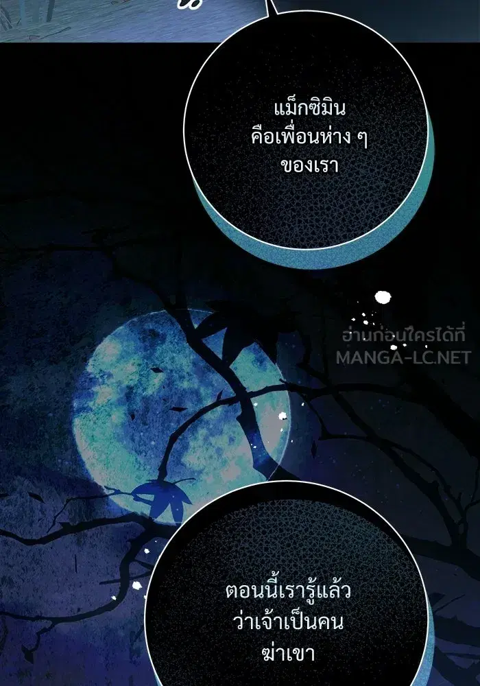 To My Husband’s Mistress ตอนที่ 114 — หน้า 87 จาก 136