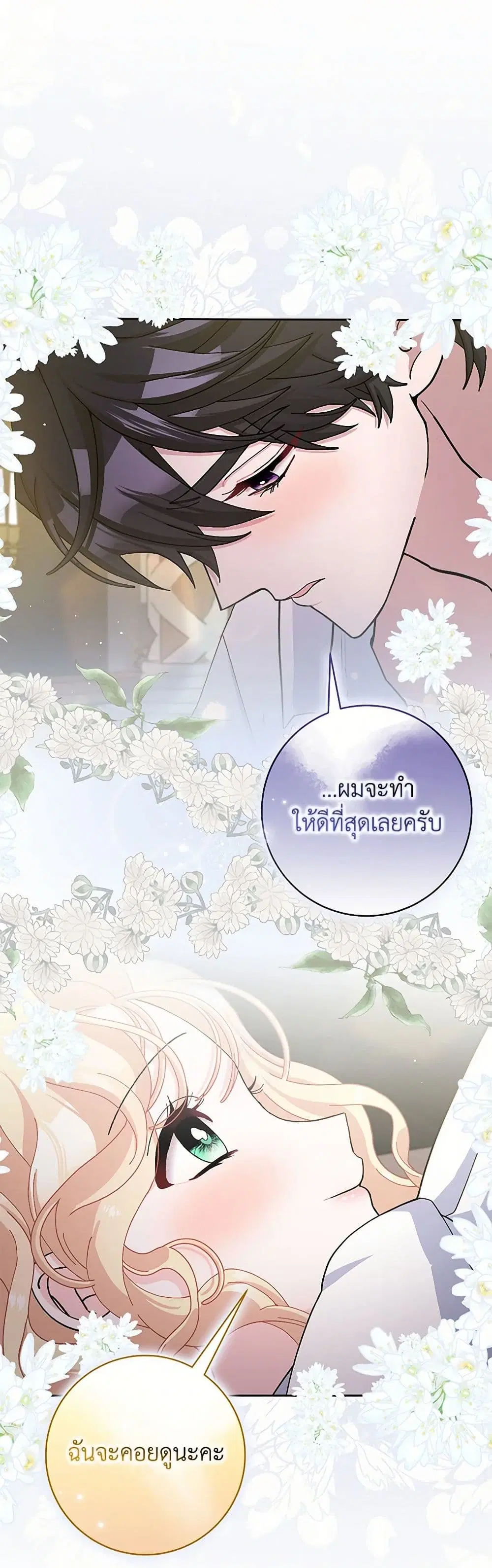 Please Marry Me Again! ตอนที่ 72 — หน้า 7 จาก 32