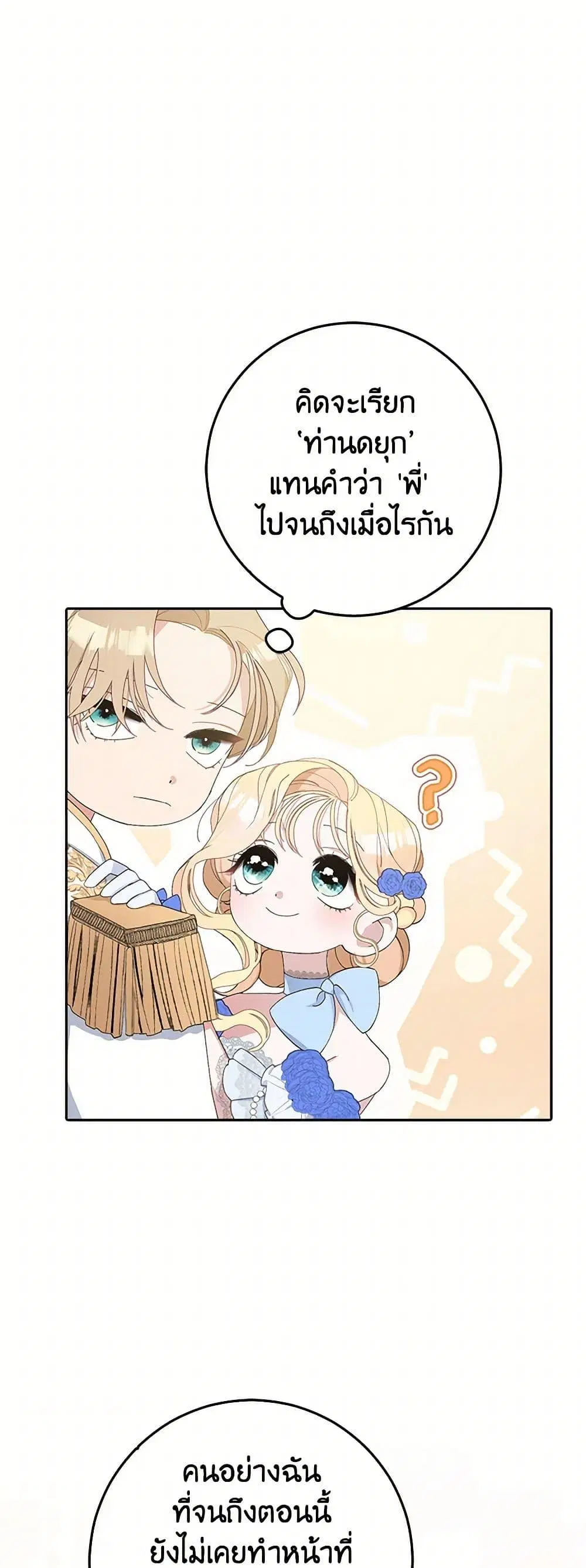 Please Marry Me Again! ตอนที่ 8 — หน้า 15 จาก 52