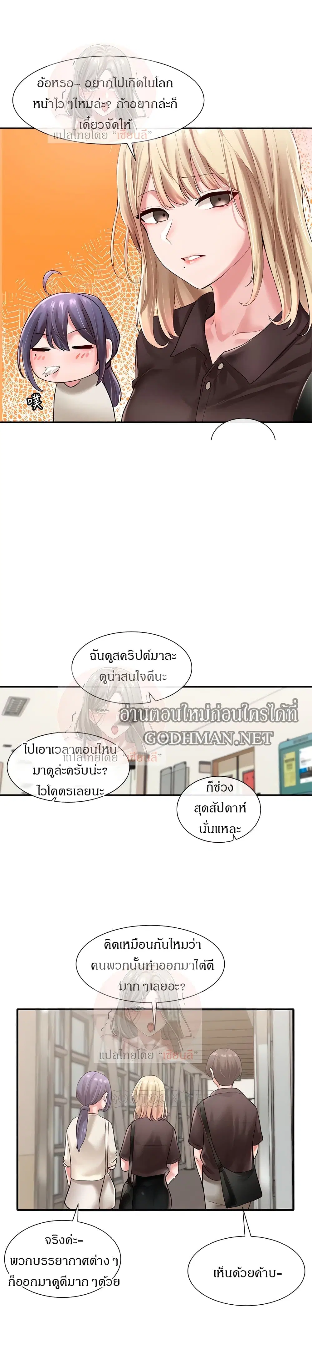Theater Society (Circles) ตอนที่ 43 — หน้า 19 จาก 33