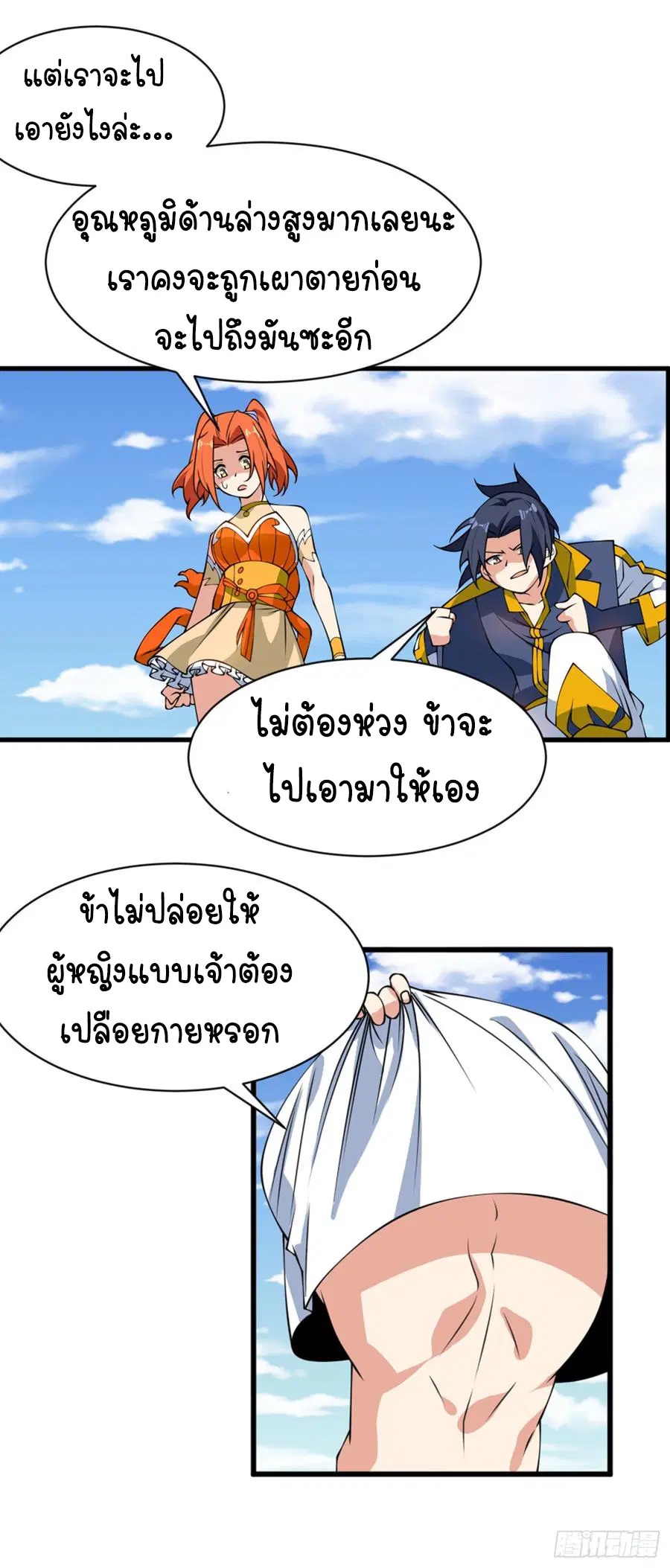 Wu Ni ตอนที่ 35 — หน้า 13 จาก 29