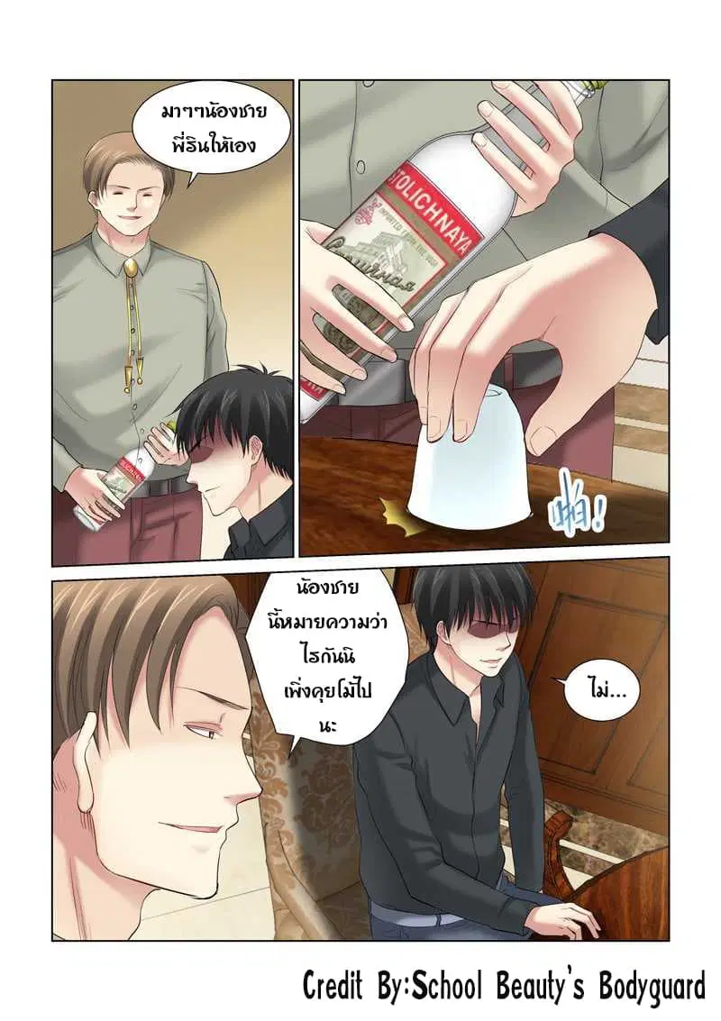 School Beauty’s Bodyguard ตอนที่ 150 — หน้า 4 จาก 8