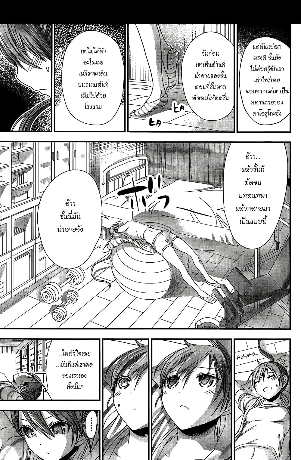 Minamoto-kun Monogatari ตอนที่ 143 — หน้า 3 จาก 9