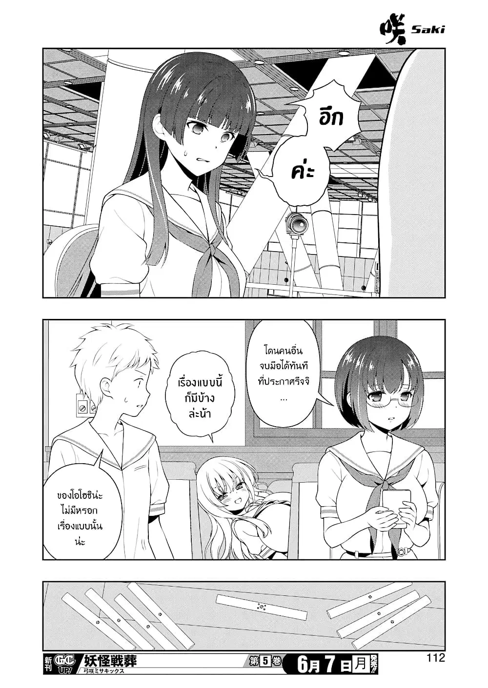 Saki ตอนที่ 232 — หน้า 12 จาก 18
