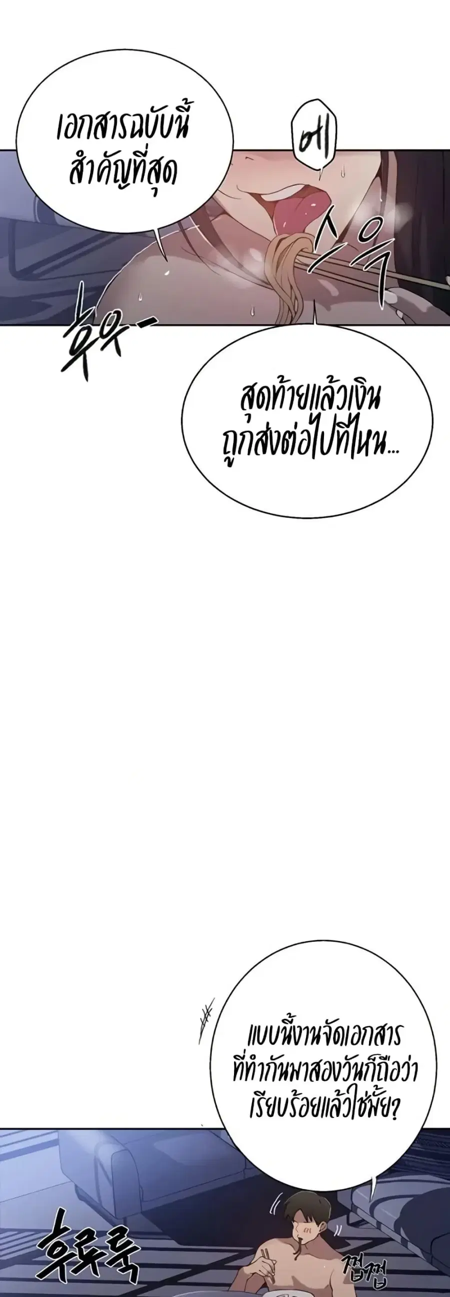 Secret Class ตอนที่ 292 — หน้า 28 จาก 50