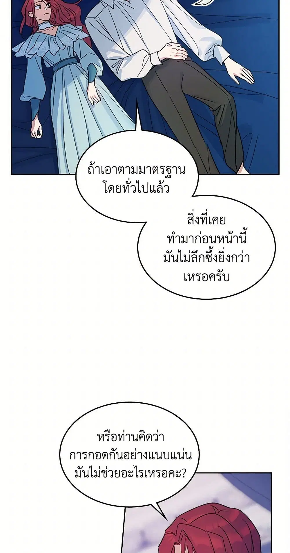 The Lady and the Beast ตอนที่ 61 — หน้า 17 จาก 38