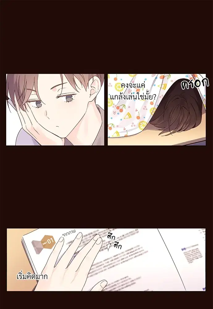4 Week Lovers ตอนที่ 46 — หน้า 28 จาก 42
