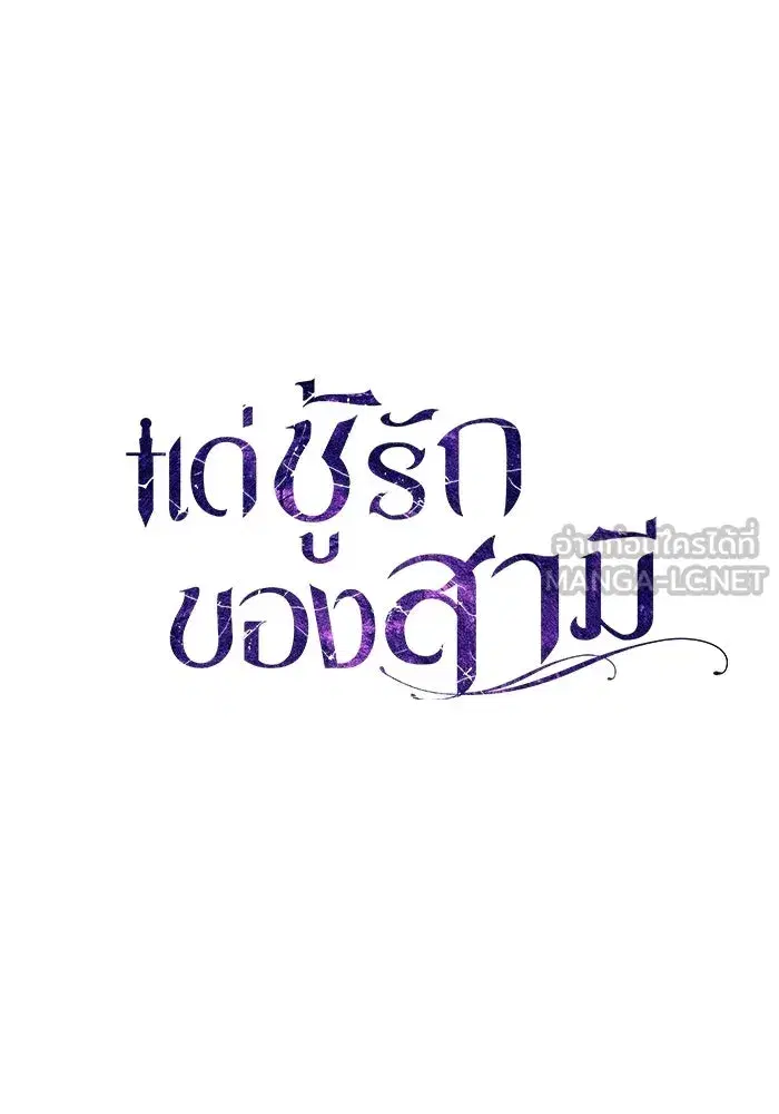 To My Husband’s Mistress ตอนที่ 89 — หน้า 57 จาก 143