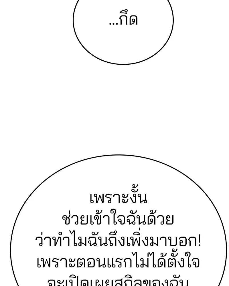 The Player ตอนที่ 162 — หน้า 80 จาก 188