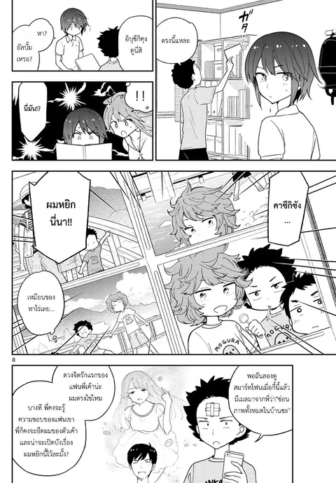 Hatsukoi Zombie ตอนที่ 58 — หน้า 11 จาก 22