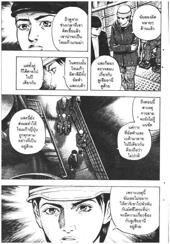 Omega Tribe Kingdom ตอนที่ 53 — หน้า 6 จาก 16